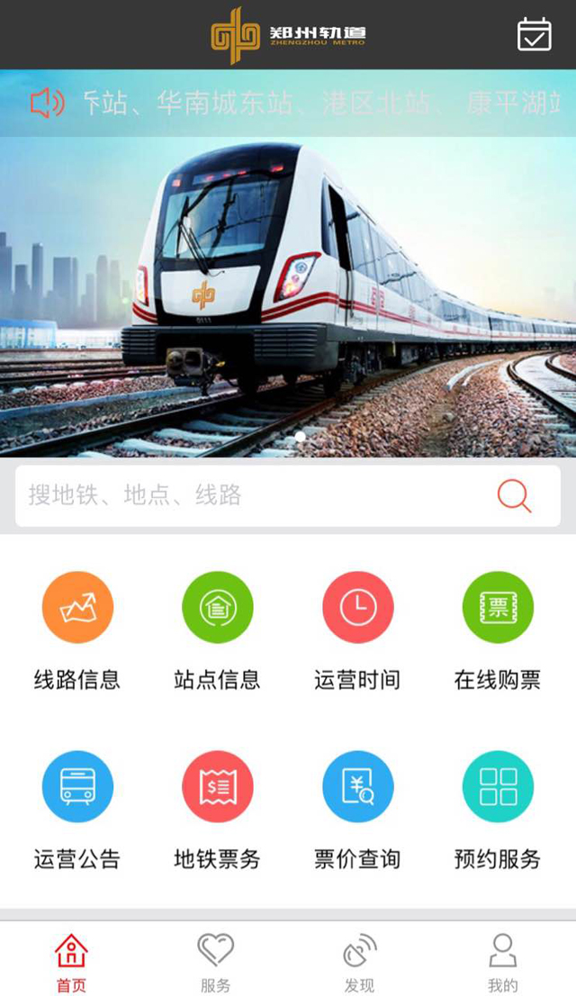 7-4鄭州地鐵官方APP、微信公眾號(hào)板塊升級(jí).jpg