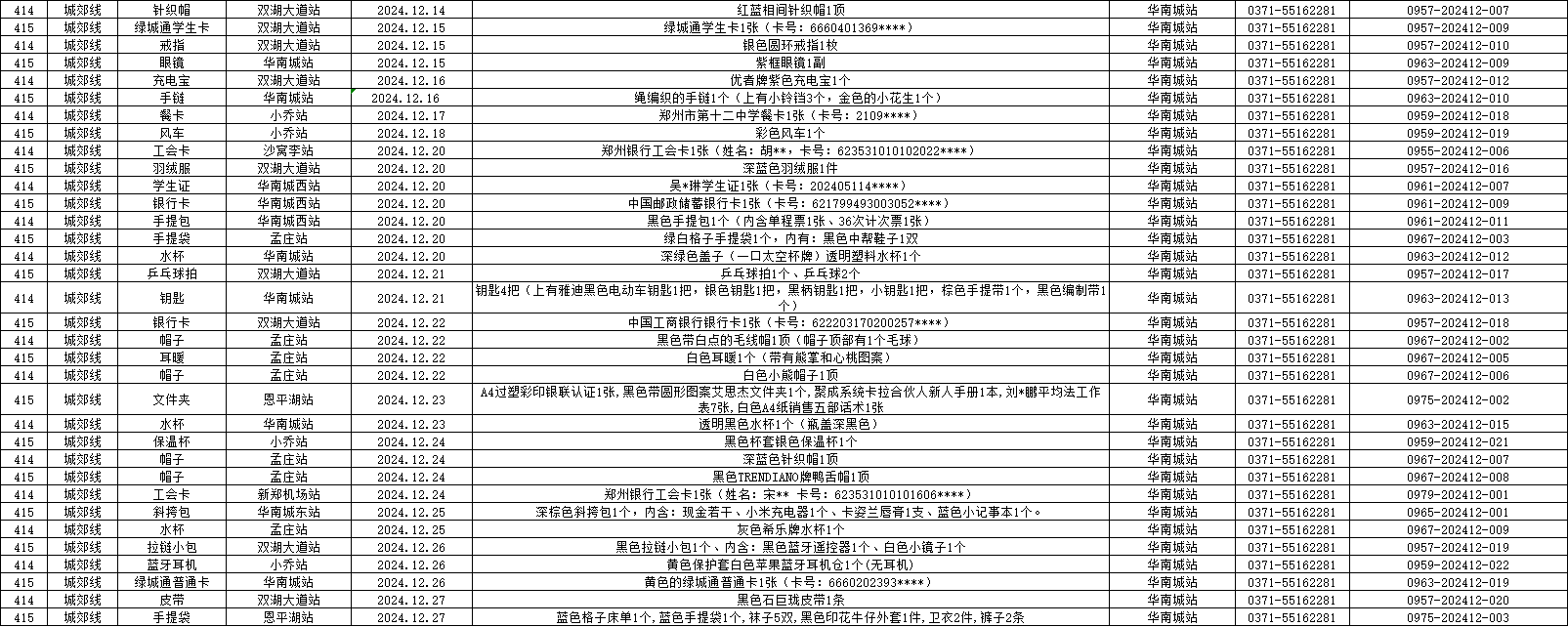 10號線、城郊線2.png